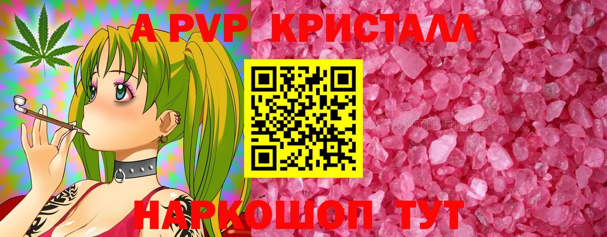 Alfa_PVP VHQ  А ПВП Соль  цена   Вход с VPN  Иваново  Альфа ПВП 