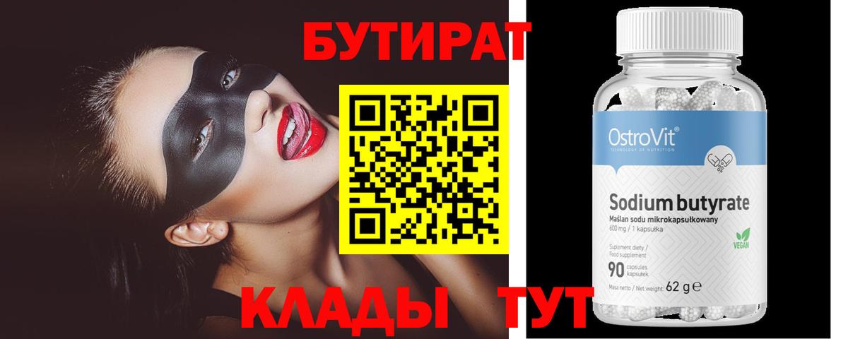 Бутират оксана Иваново