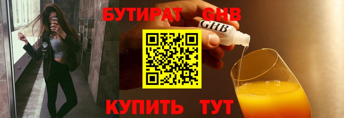 Иваново  Бутират оксибутират  БУТИРАТ  Вход с VPN 