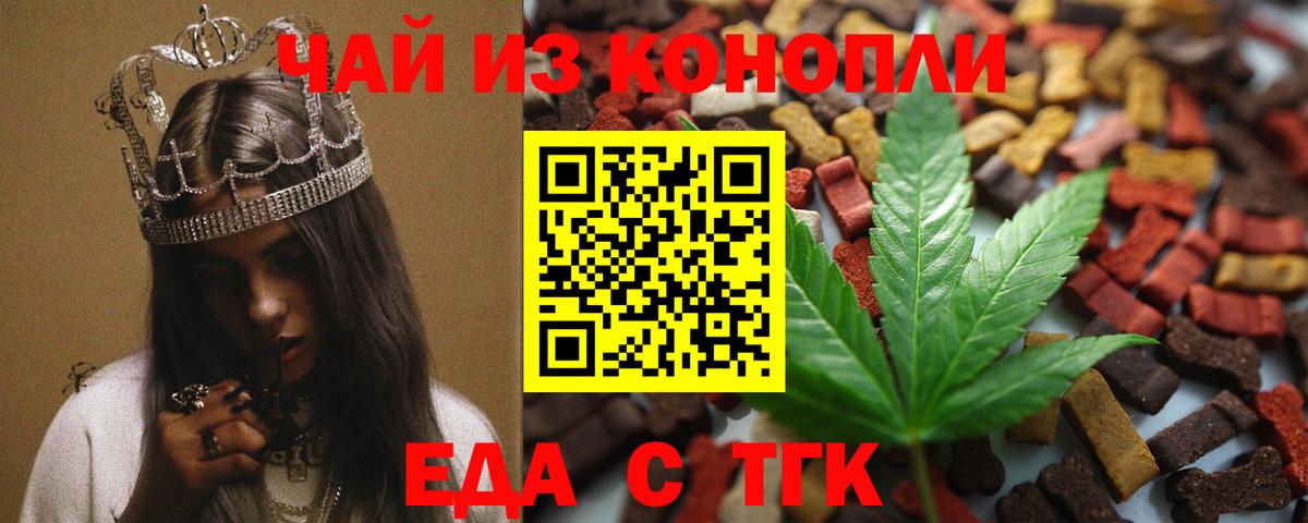 Еда ТГК конопля  Иваново 