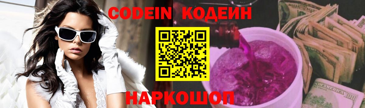 Кодеин напиток Lean (лин) Иваново