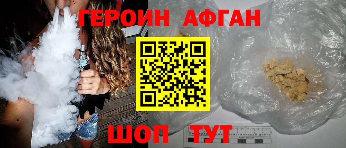 Героин VHQ Иваново