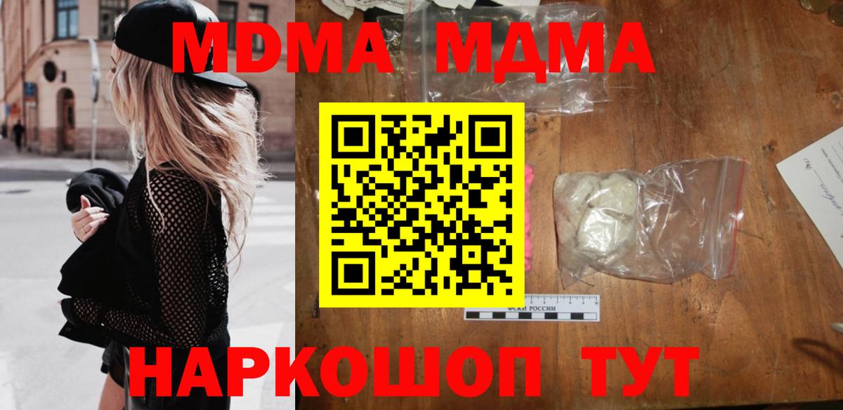 МДМА Molly  MDMA кристаллы  Вход с VPN  Иваново 
