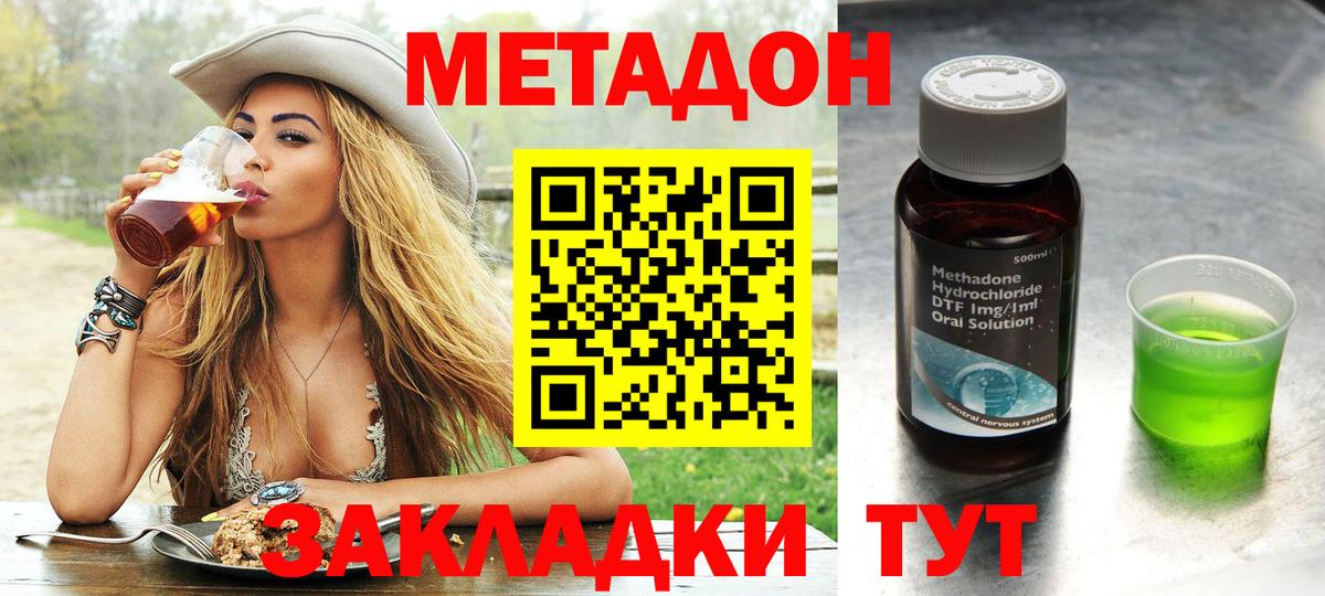 Метадон methadone Иваново