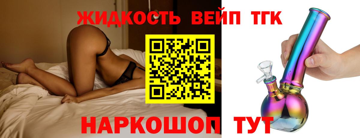 ТГК вейп Иваново